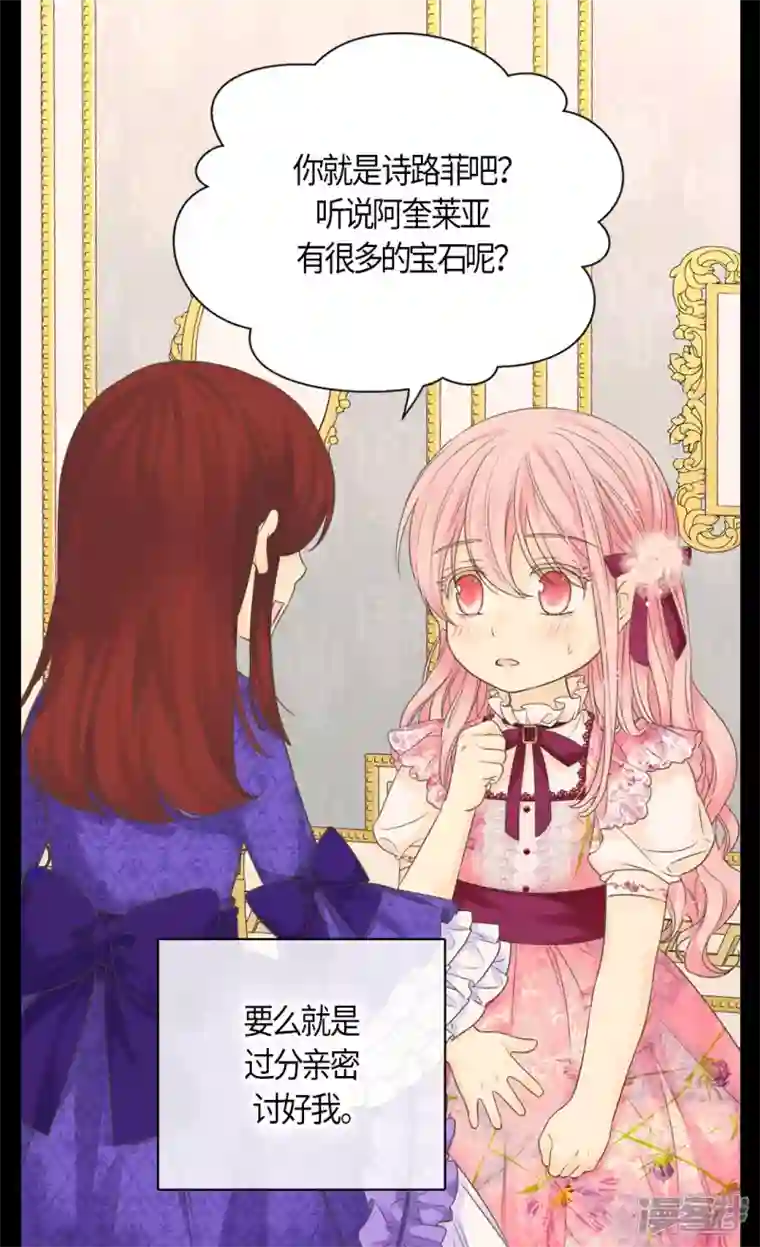 皇帝的独生女第475话 诗路菲的童年