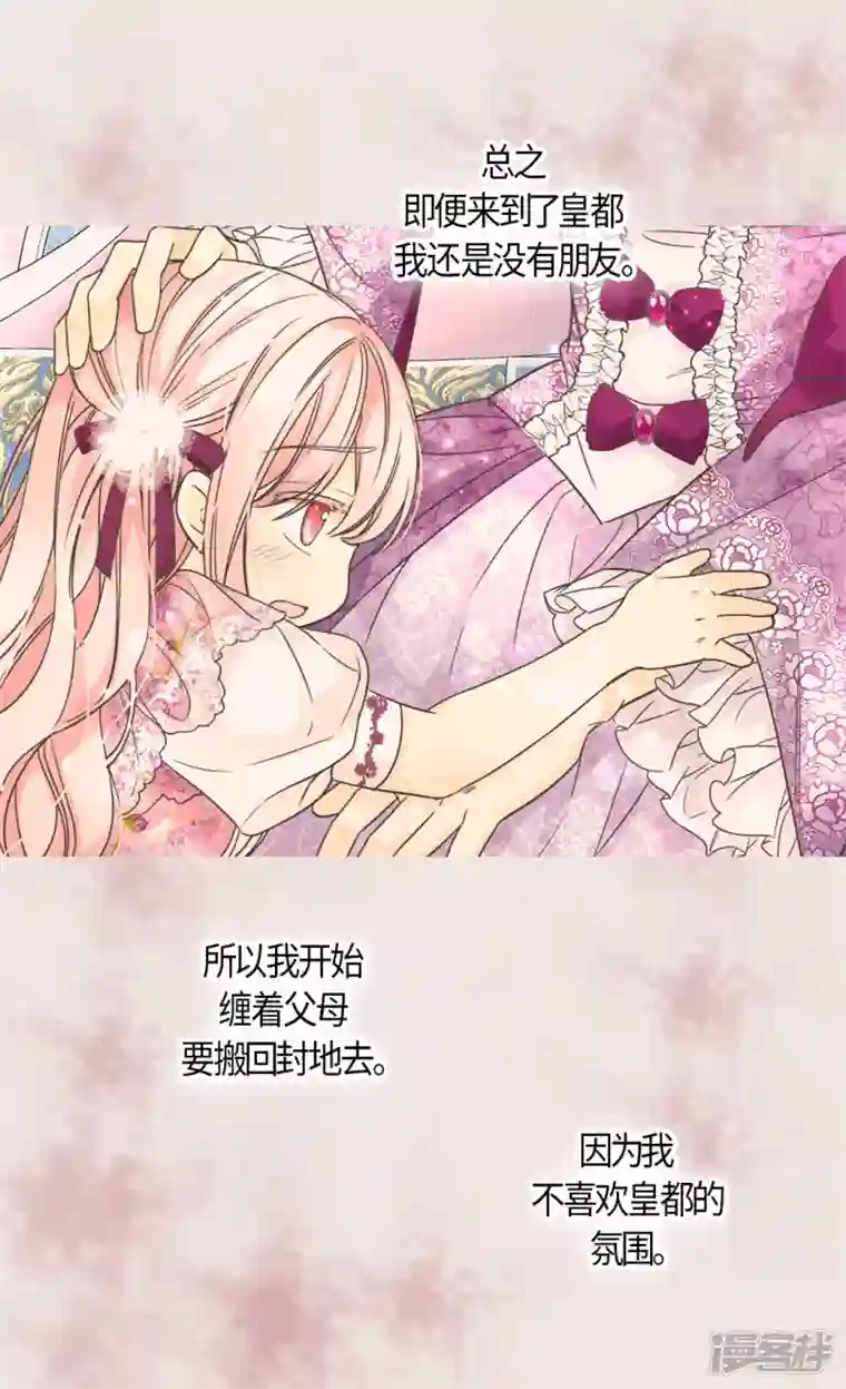 皇帝的独生女第475话 诗路菲的童年