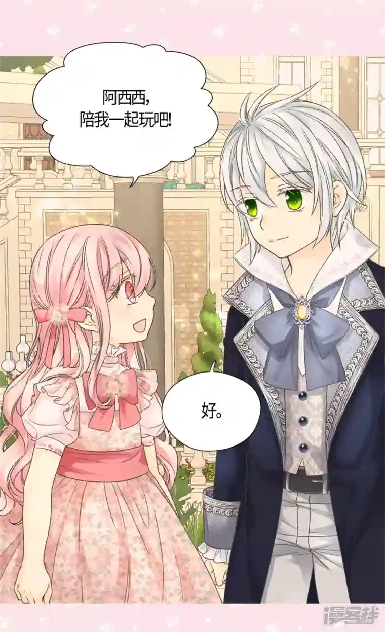 皇帝的独生女第475话 诗路菲的童年