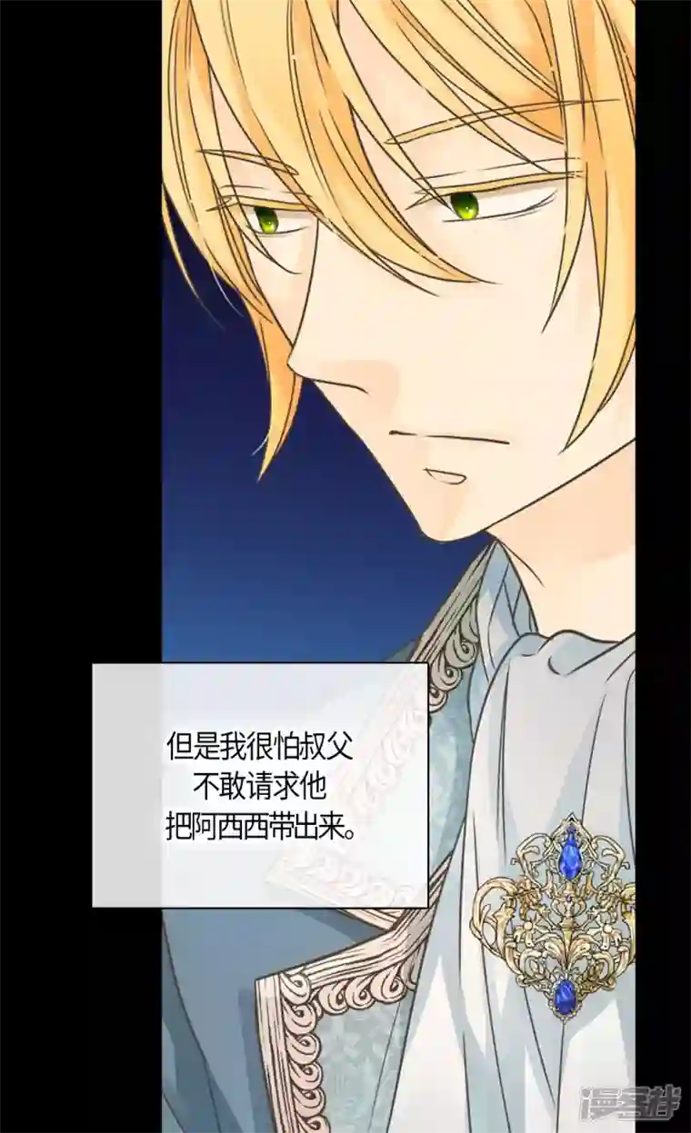 皇帝的独生女第476话 迷恋阿西西的诗路菲