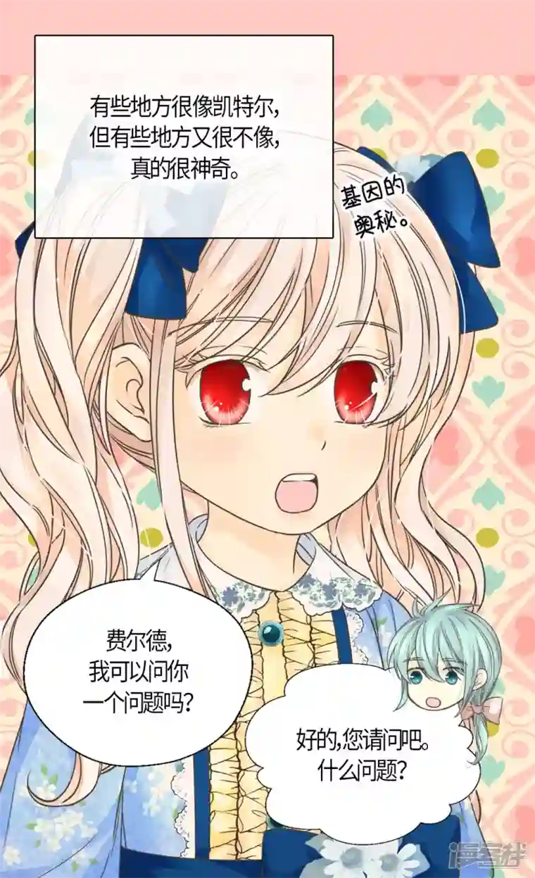 皇帝的独生女第480话 费尔德记忆里的初见