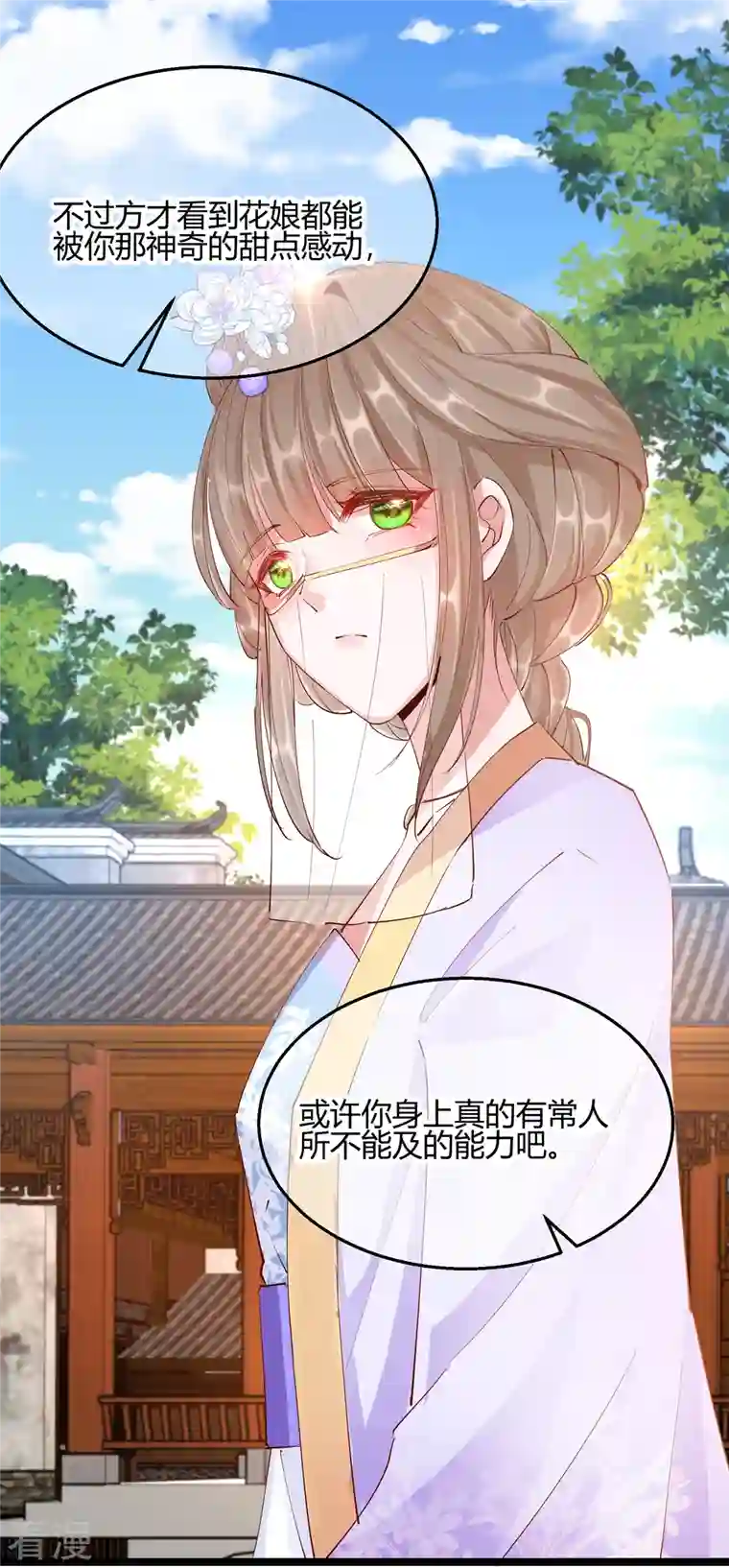 王妃的成长攻略第2季29话 路见不平