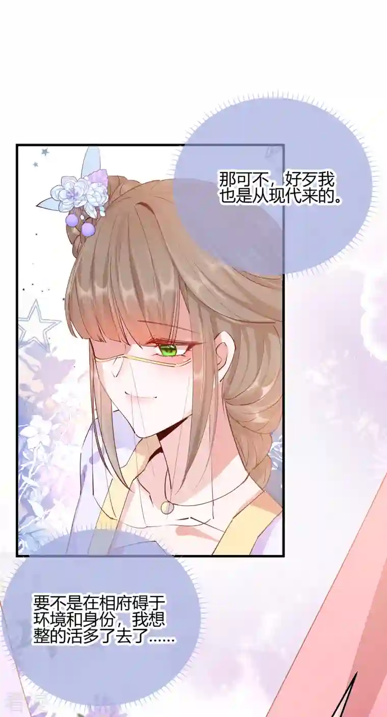 王妃的成长攻略第2季29话 路见不平
