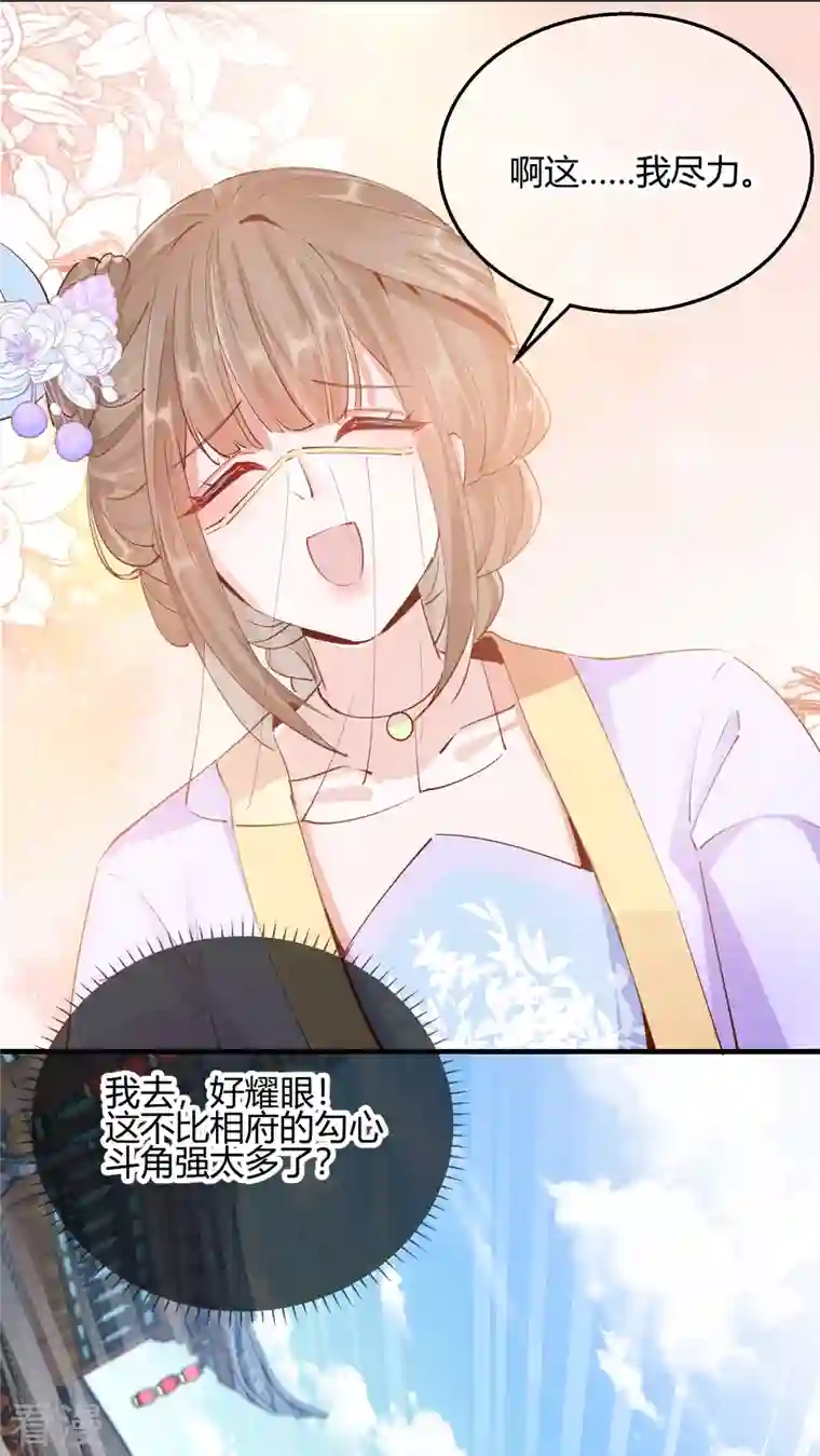 王妃的成长攻略第2季29话 路见不平