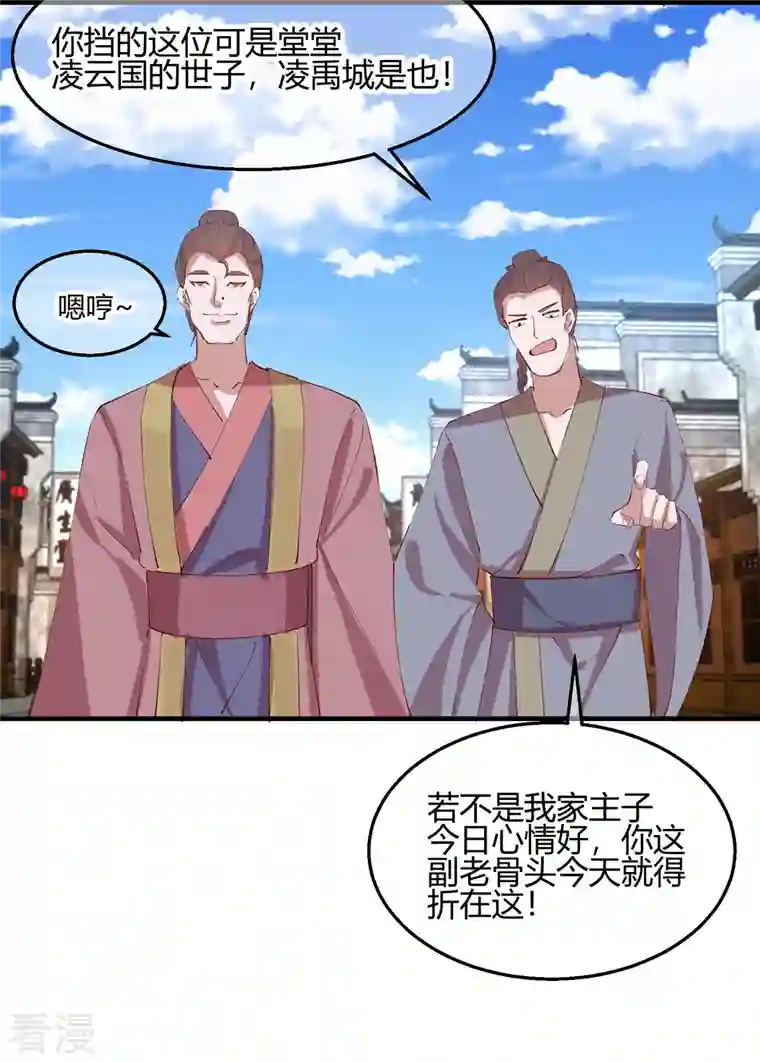 王妃的成长攻略第2季29话 路见不平