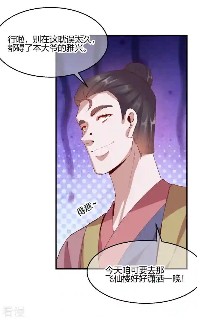 王妃的成长攻略第2季29话 路见不平