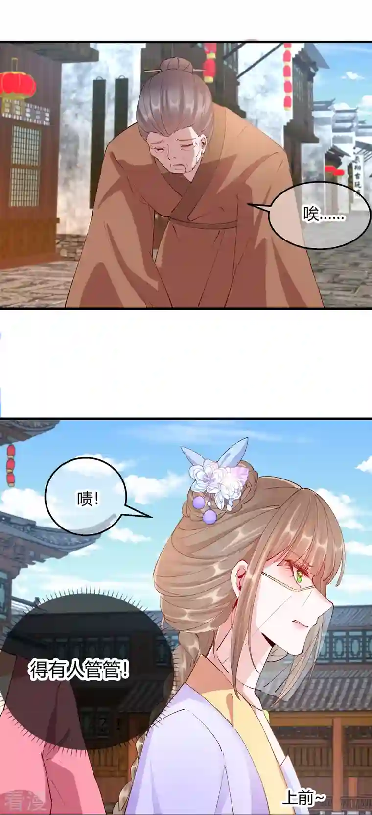 王妃的成长攻略第2季29话 路见不平