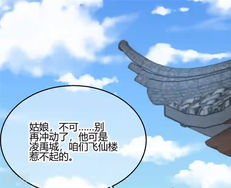 王妃的成长攻略第2季29话 路见不平