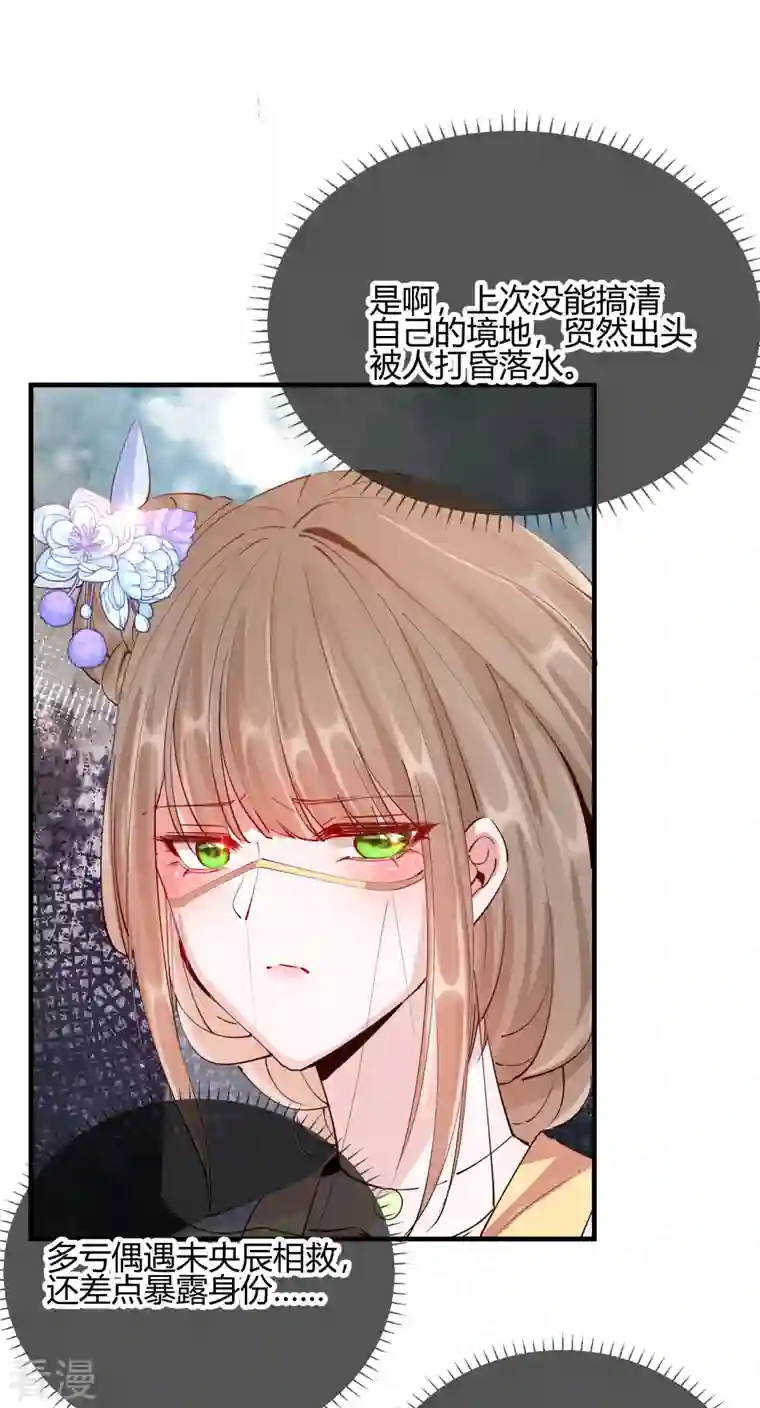 王妃的成长攻略第2季29话 路见不平