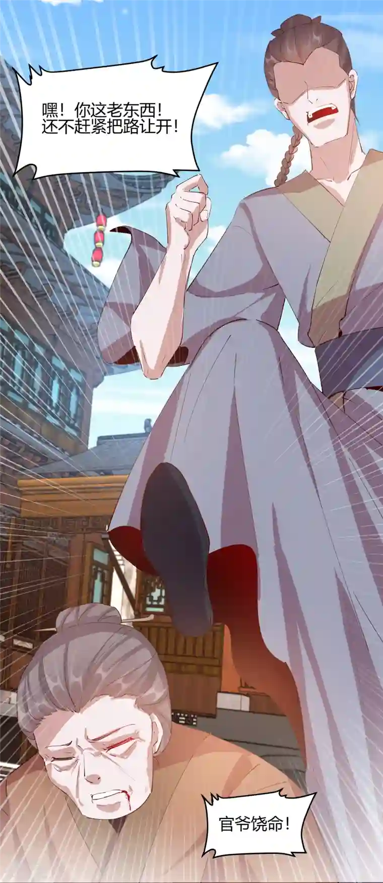 王妃的成长攻略第2季29话 路见不平