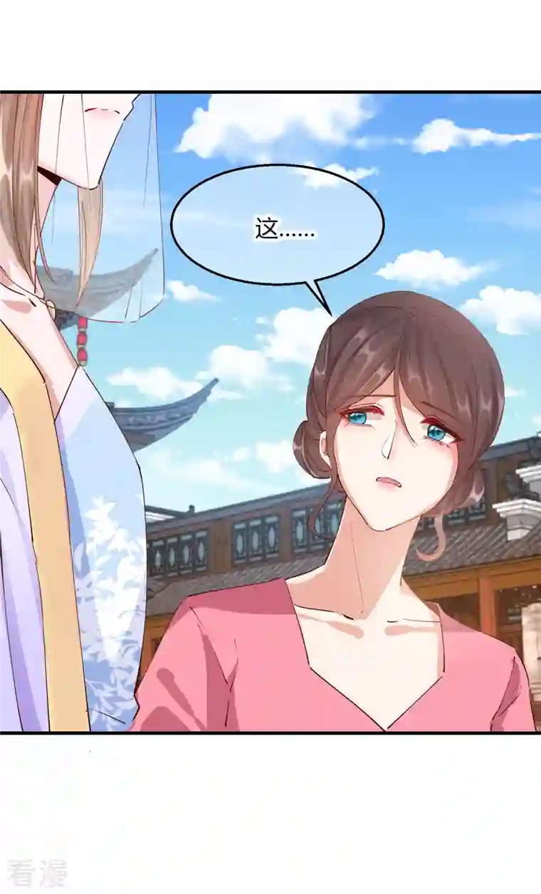 王妃的成长攻略第2季29话 路见不平