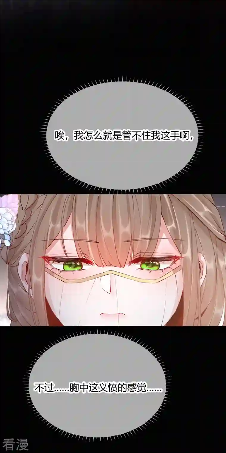 王妃的成长攻略第2季29话 路见不平