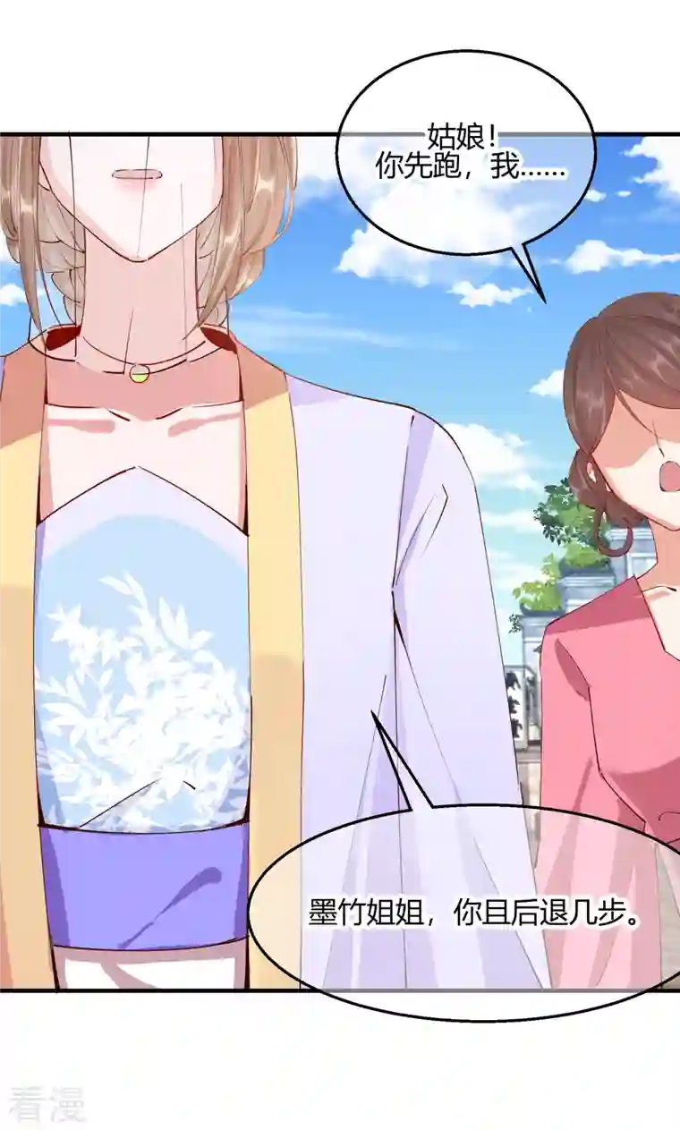王妃的成长攻略第2季29话 路见不平