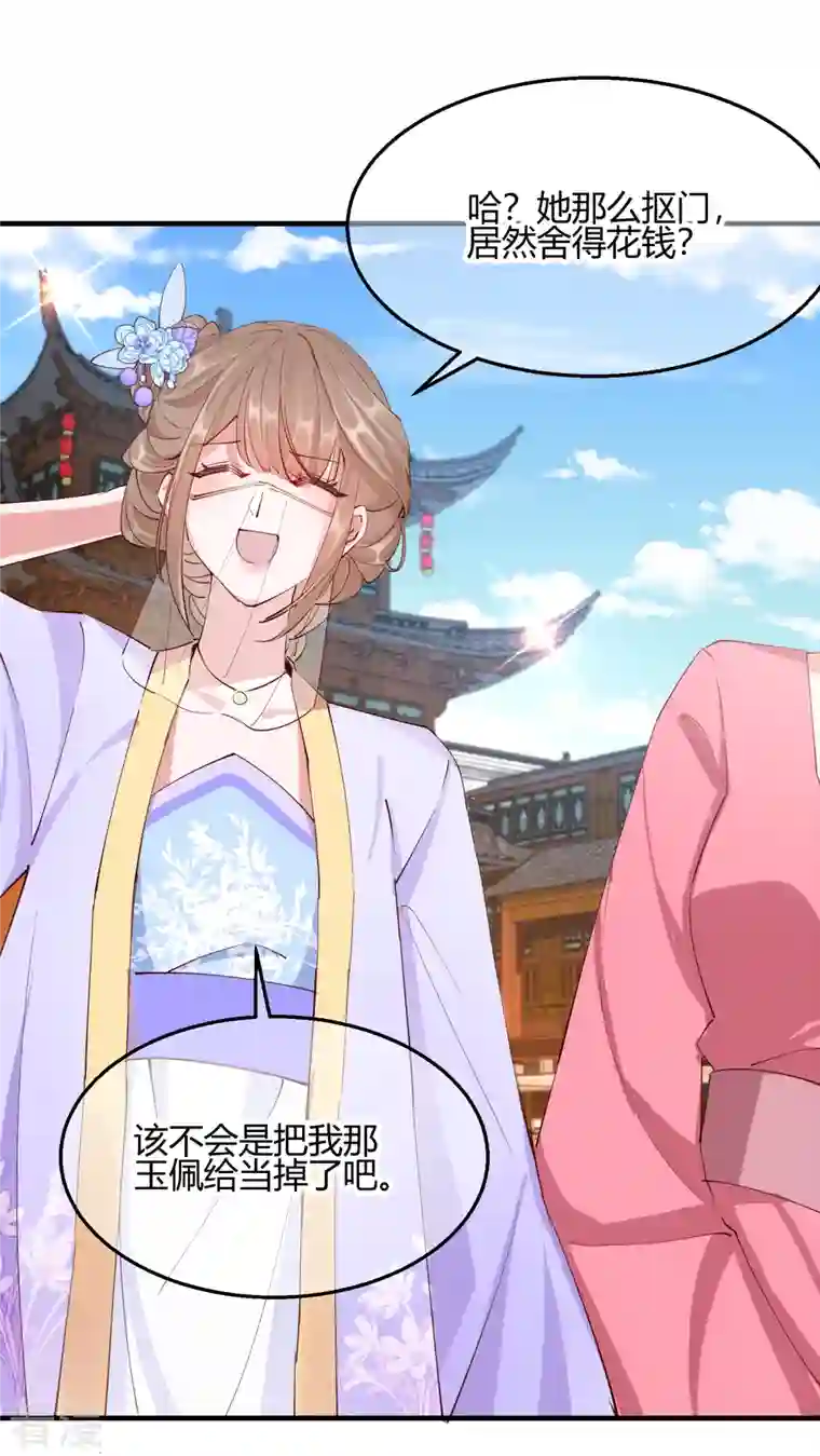 王妃的成长攻略第2季29话 路见不平