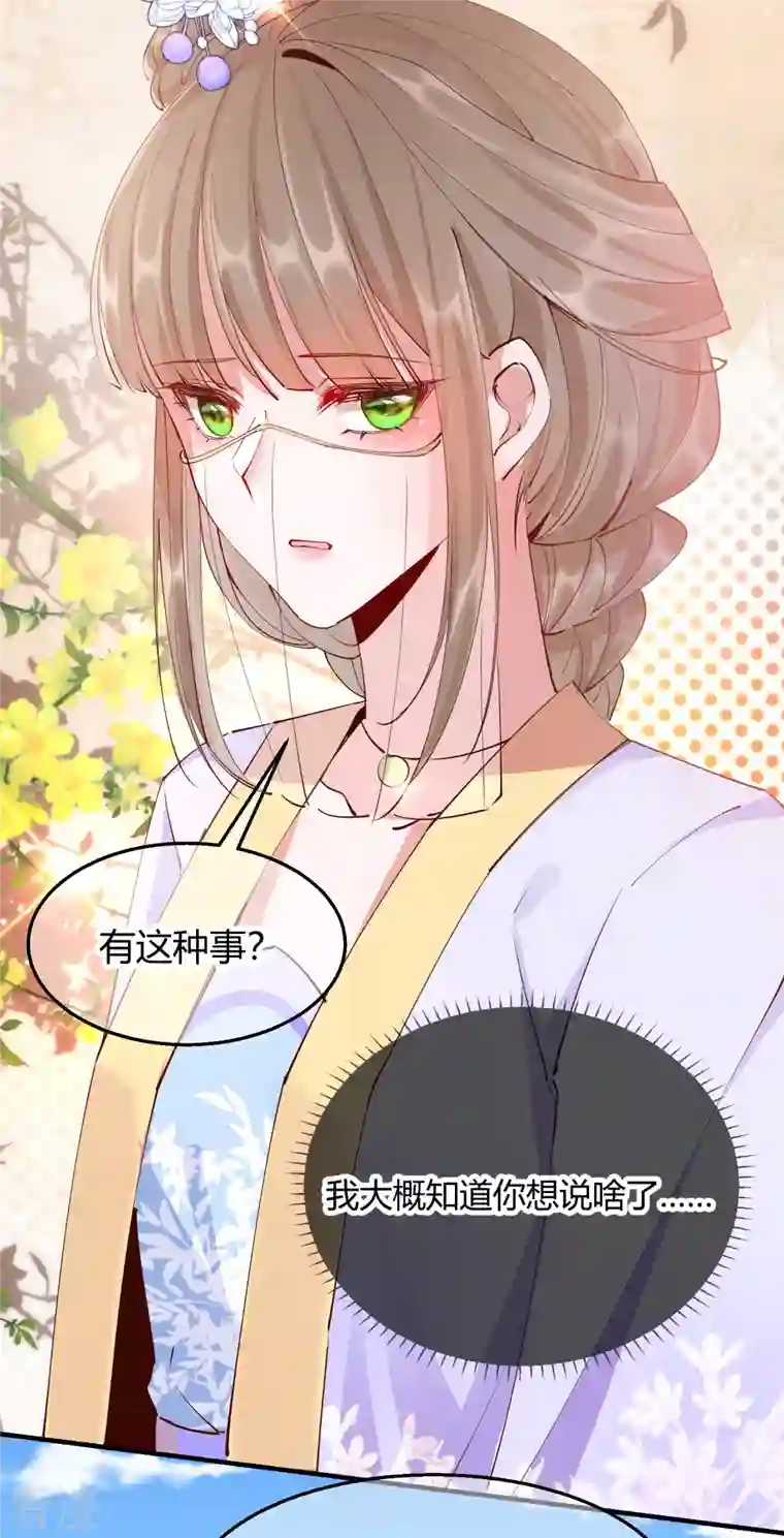 王妃的成长攻略第2季29话 路见不平