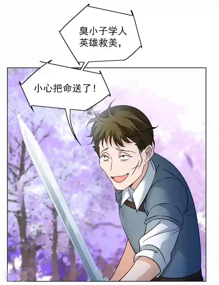 她来了，请趴下第244话 救美1