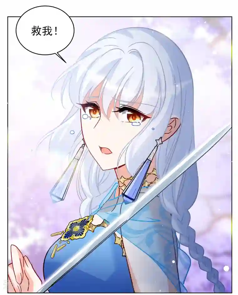 她来了，请趴下第244话 救美1