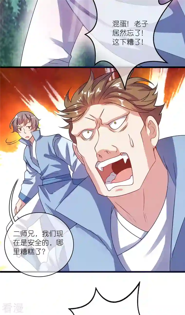 谐帝为尊第187话 今天榨干你的滑稽值