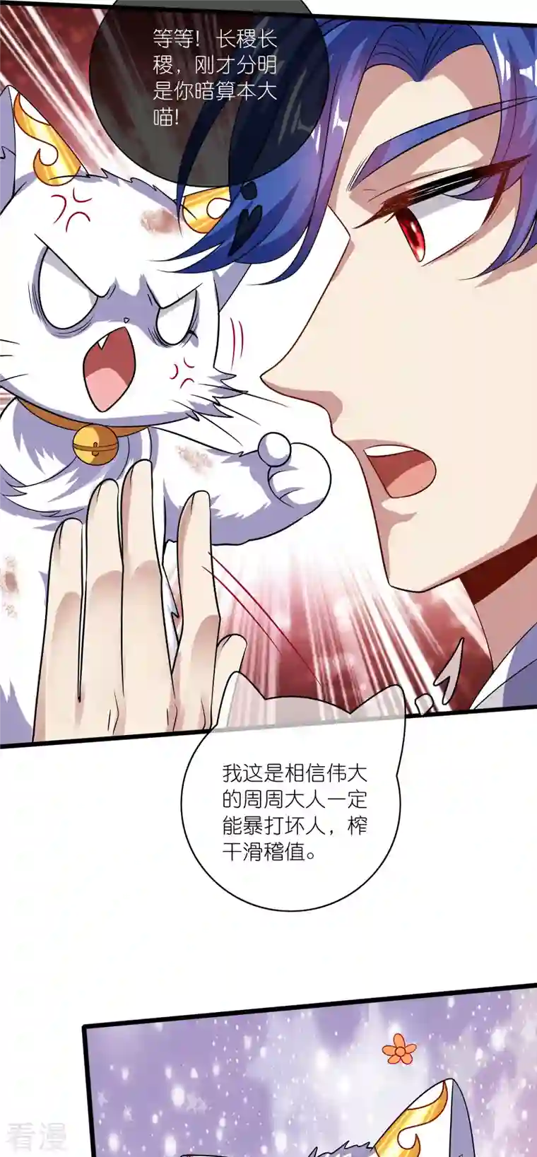谐帝为尊第187话 今天榨干你的滑稽值
