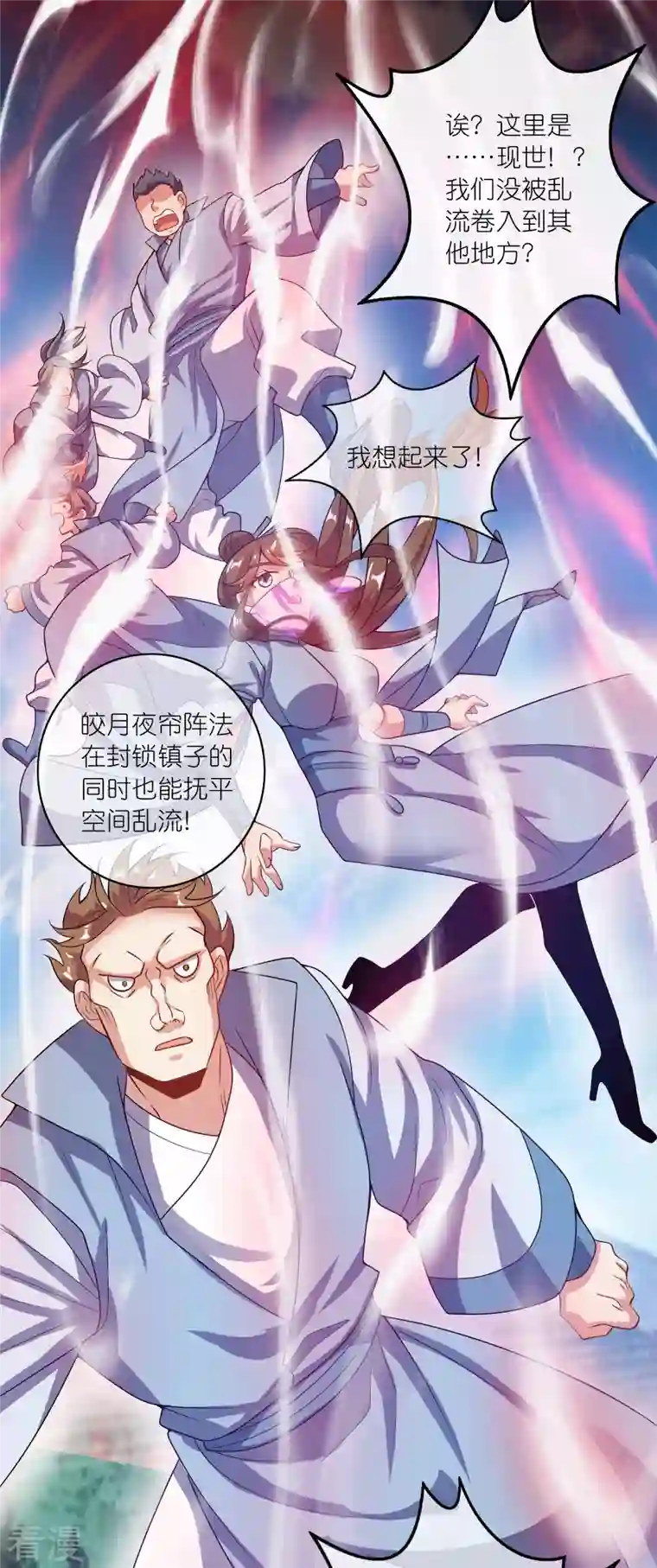 谐帝为尊第187话 今天榨干你的滑稽值