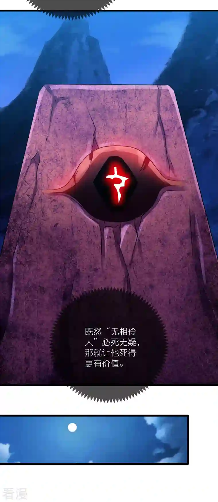 谐帝为尊第188话 犯人遗言要认真听啊混蛋