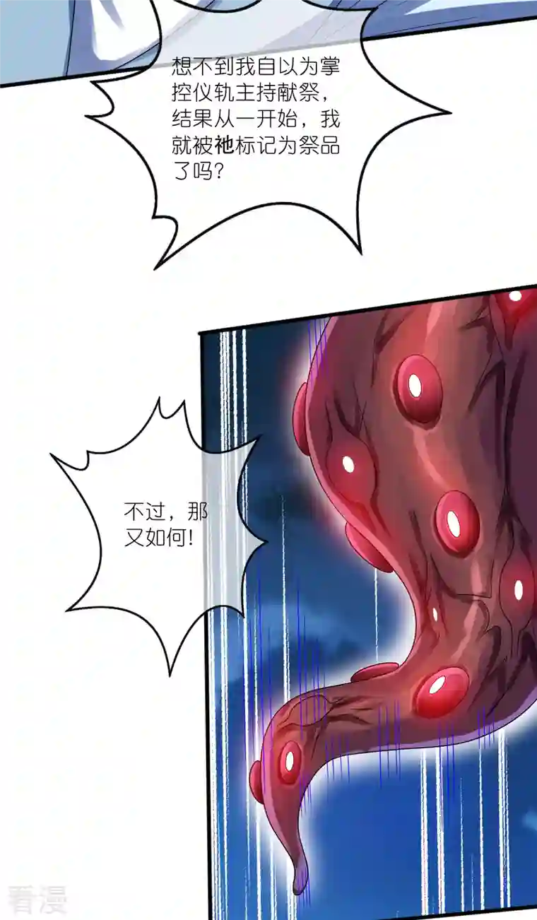 谐帝为尊第188话 犯人遗言要认真听啊混蛋