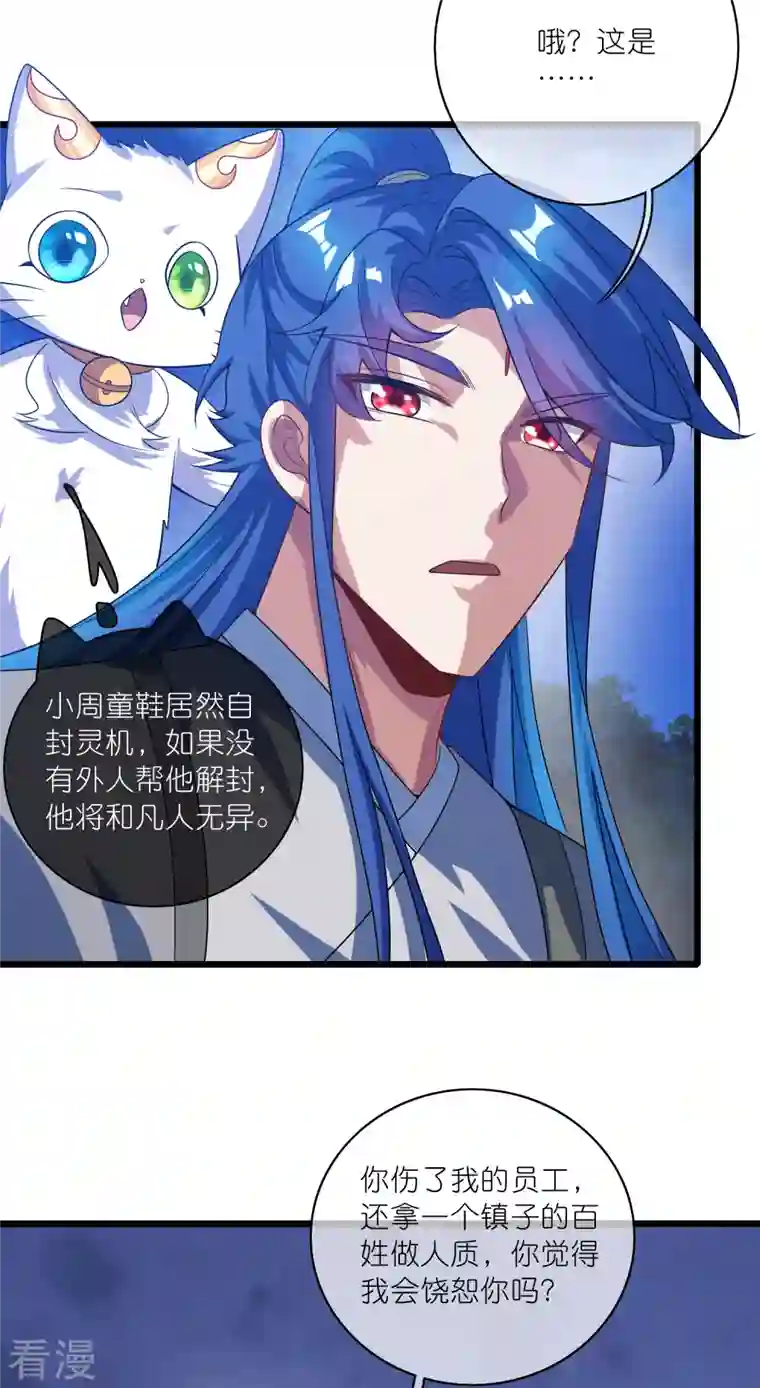 谐帝为尊第188话 犯人遗言要认真听啊混蛋