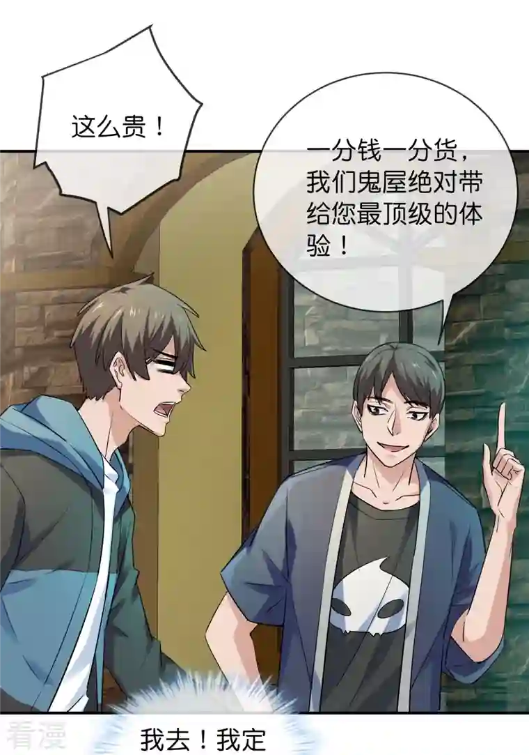 我有一座冒险屋第193话 恶梦学园，尖叫开学！