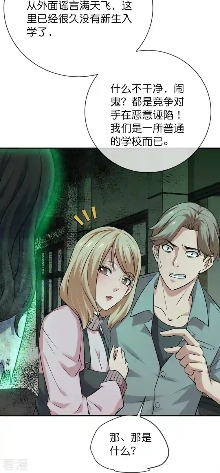 我有一座冒险屋第193话 恶梦学园，尖叫开学！