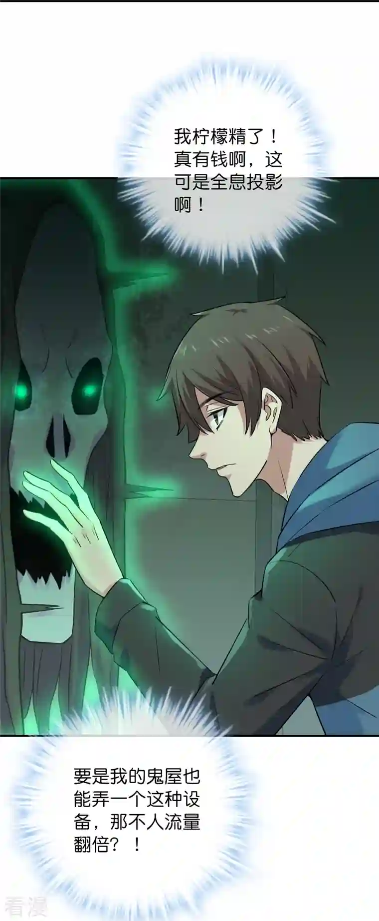 我有一座冒险屋第193话 恶梦学园，尖叫开学！