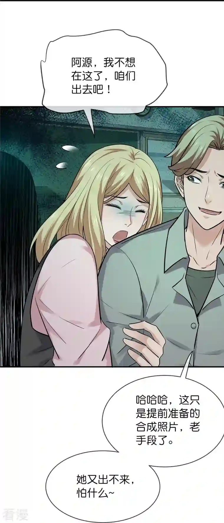 我有一座冒险屋第193话 恶梦学园，尖叫开学！