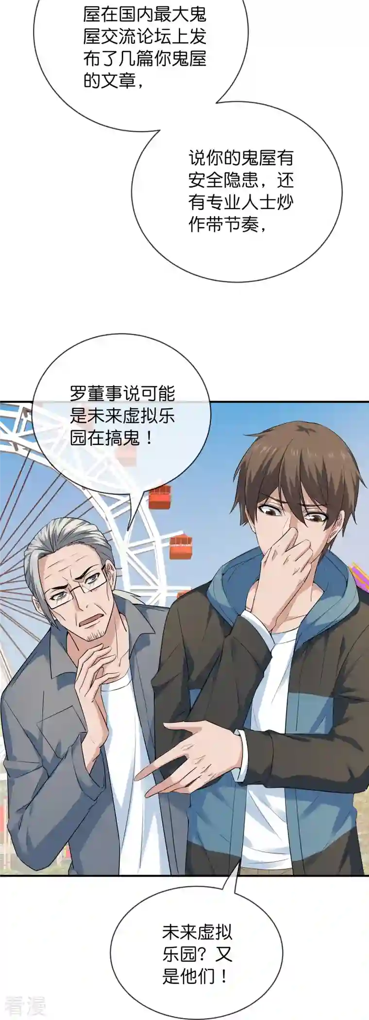 我有一座冒险屋第193话 恶梦学园，尖叫开学！