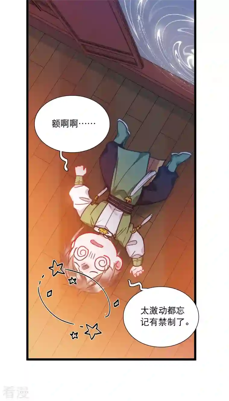 名剑冢第145话 焰火2