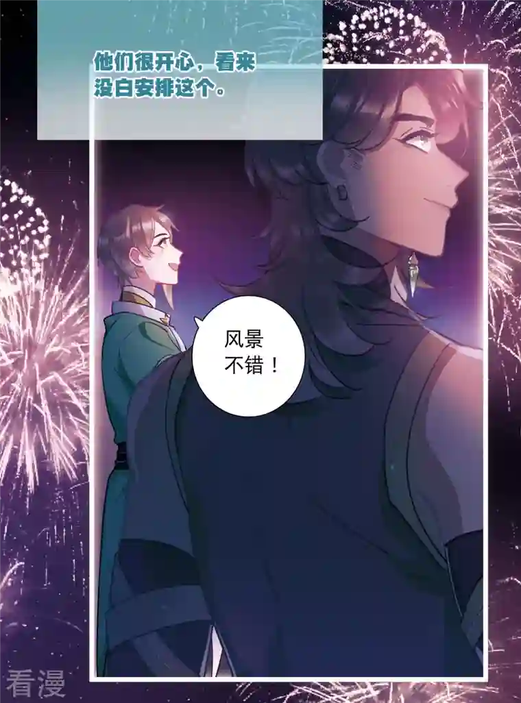 名剑冢第145话 焰火2