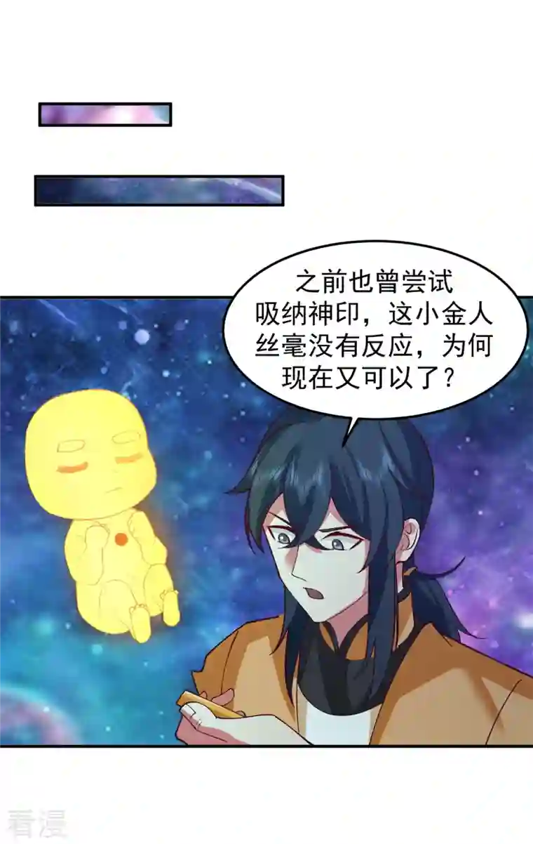 混沌丹神第281话 古神的真传