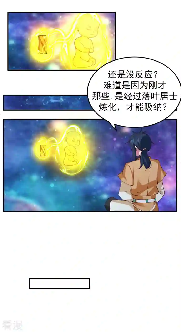 混沌丹神第281话 古神的真传