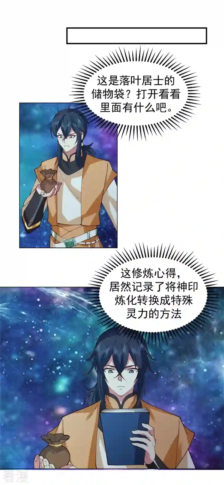 混沌丹神第281话 古神的真传