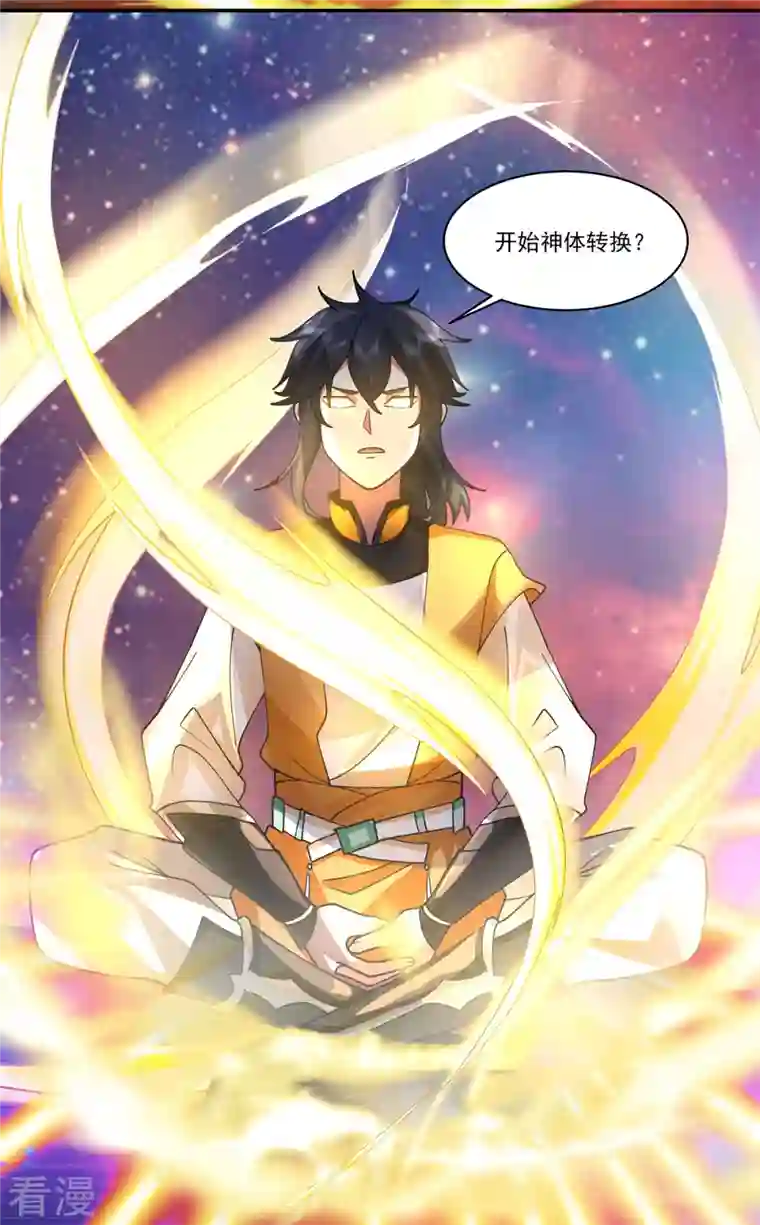 混沌丹神第282话 古神的记忆