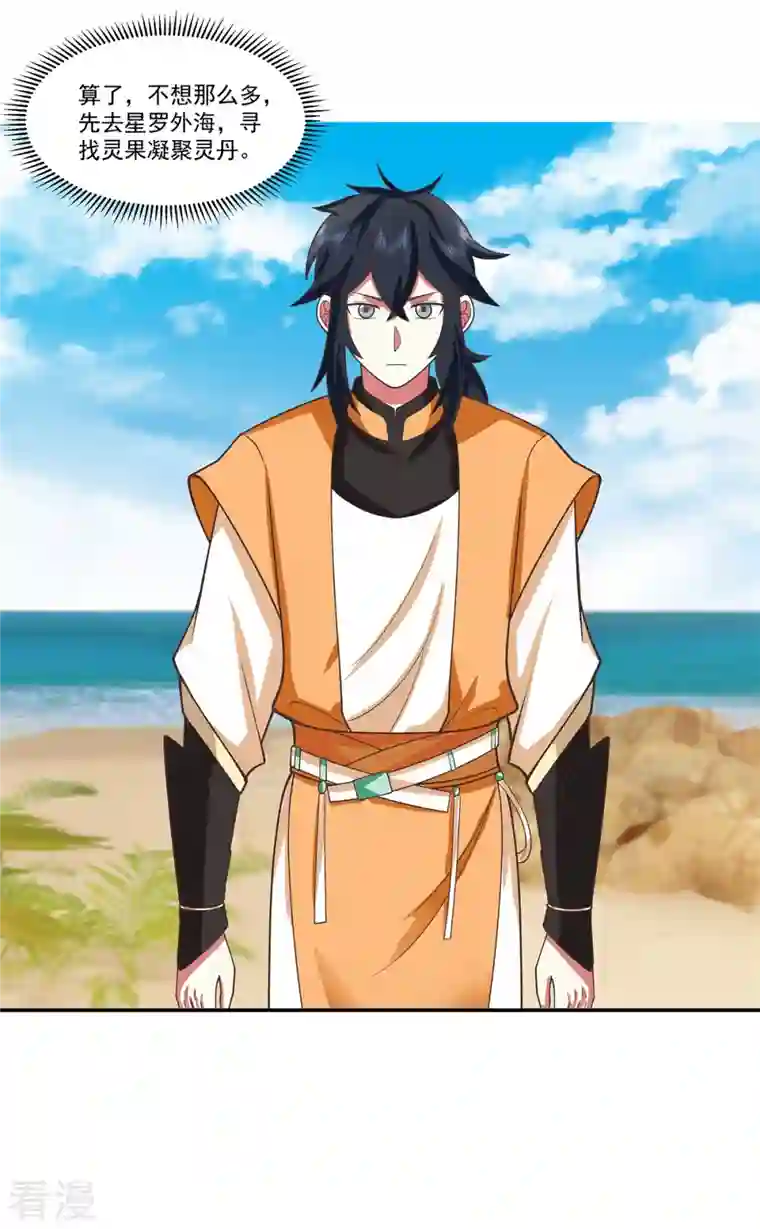 混沌丹神第282话 古神的记忆