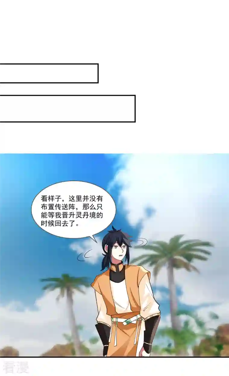 混沌丹神第282话 古神的记忆