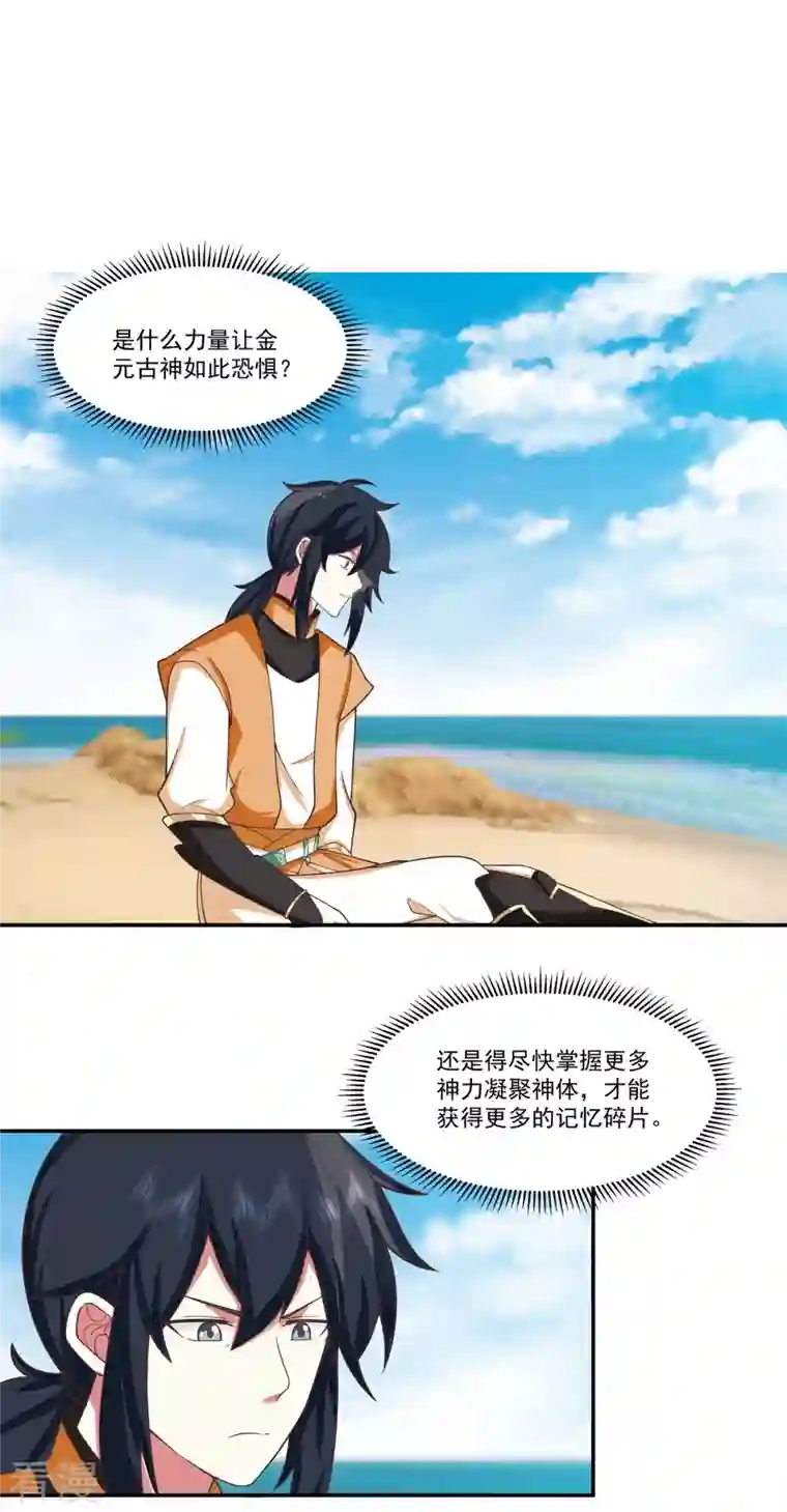 混沌丹神第282话 古神的记忆