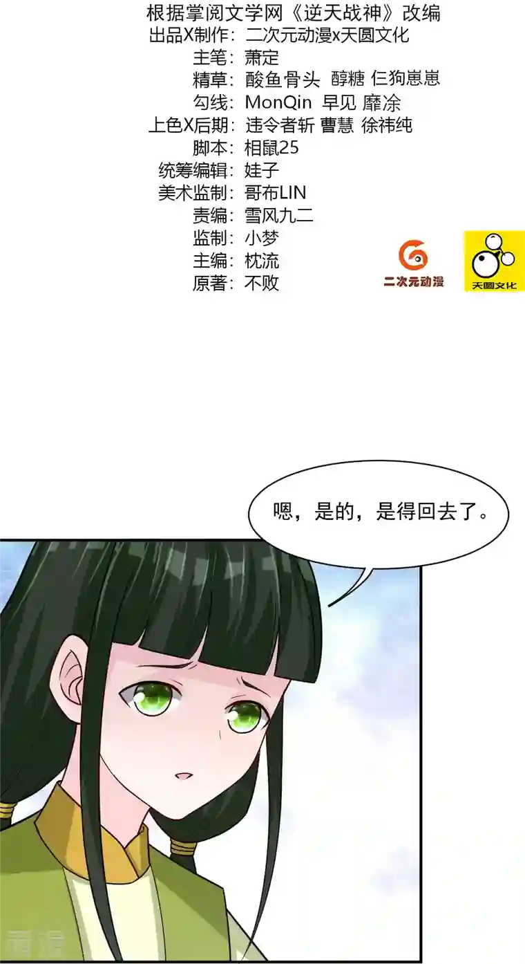 逆天战神第330话 乌族