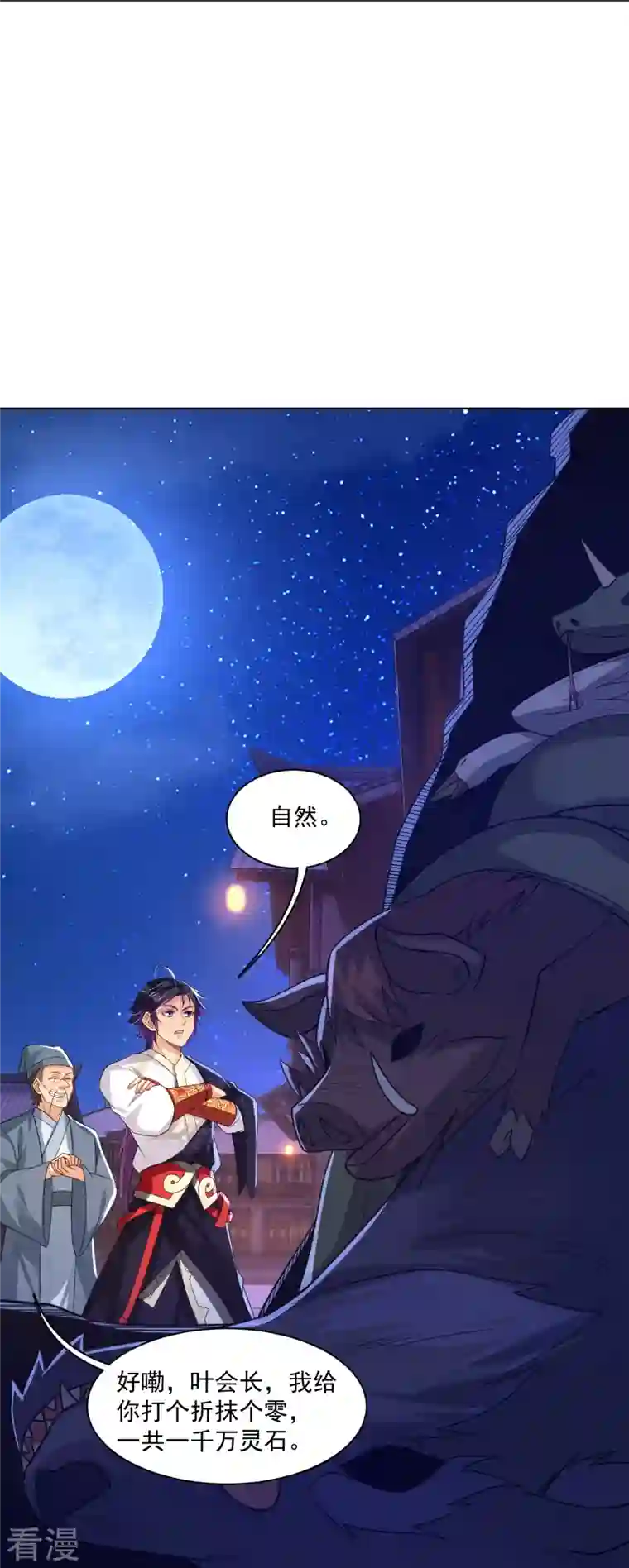 逆天战神第330话 乌族