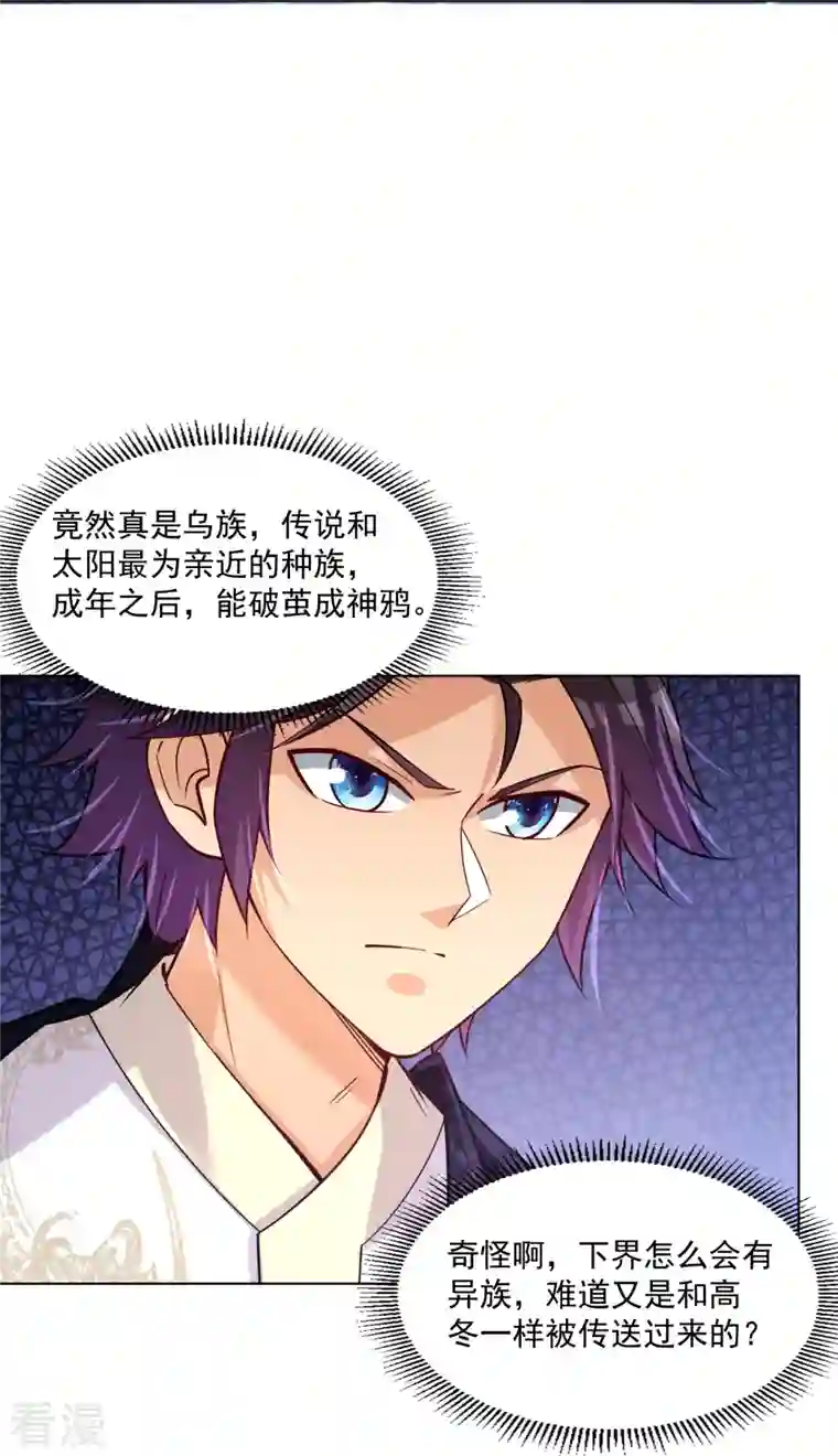 逆天战神第330话 乌族