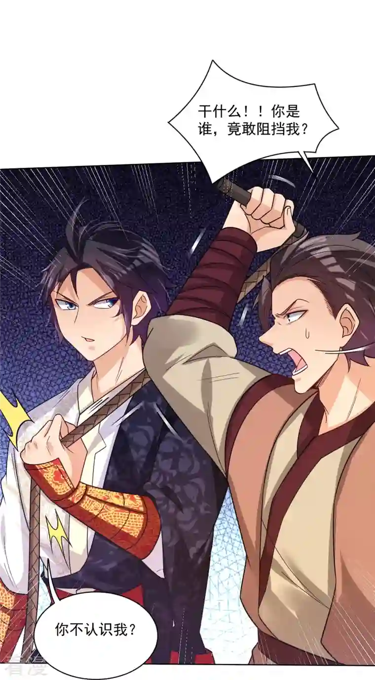 逆天战神第330话 乌族