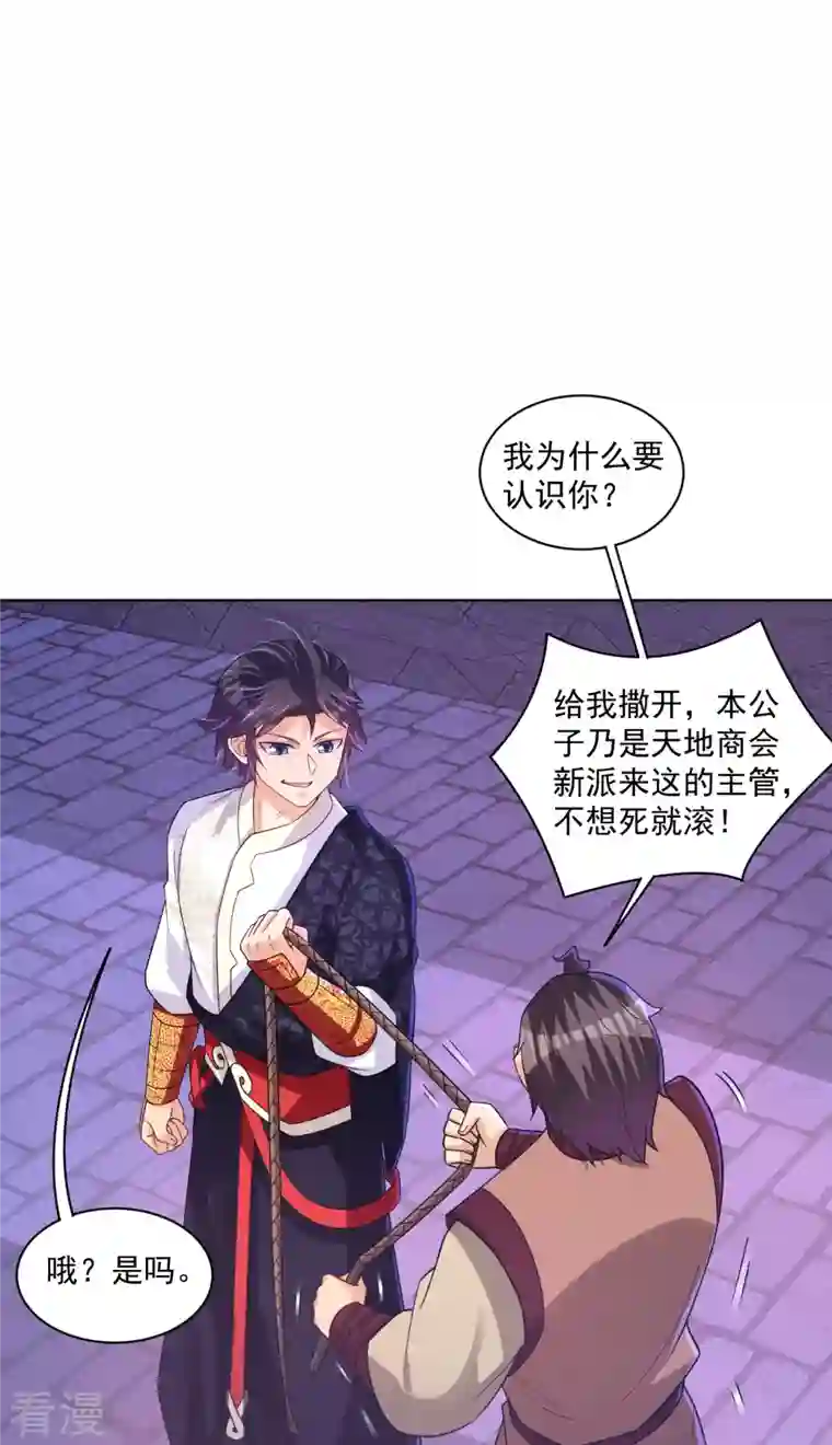 逆天战神第330话 乌族