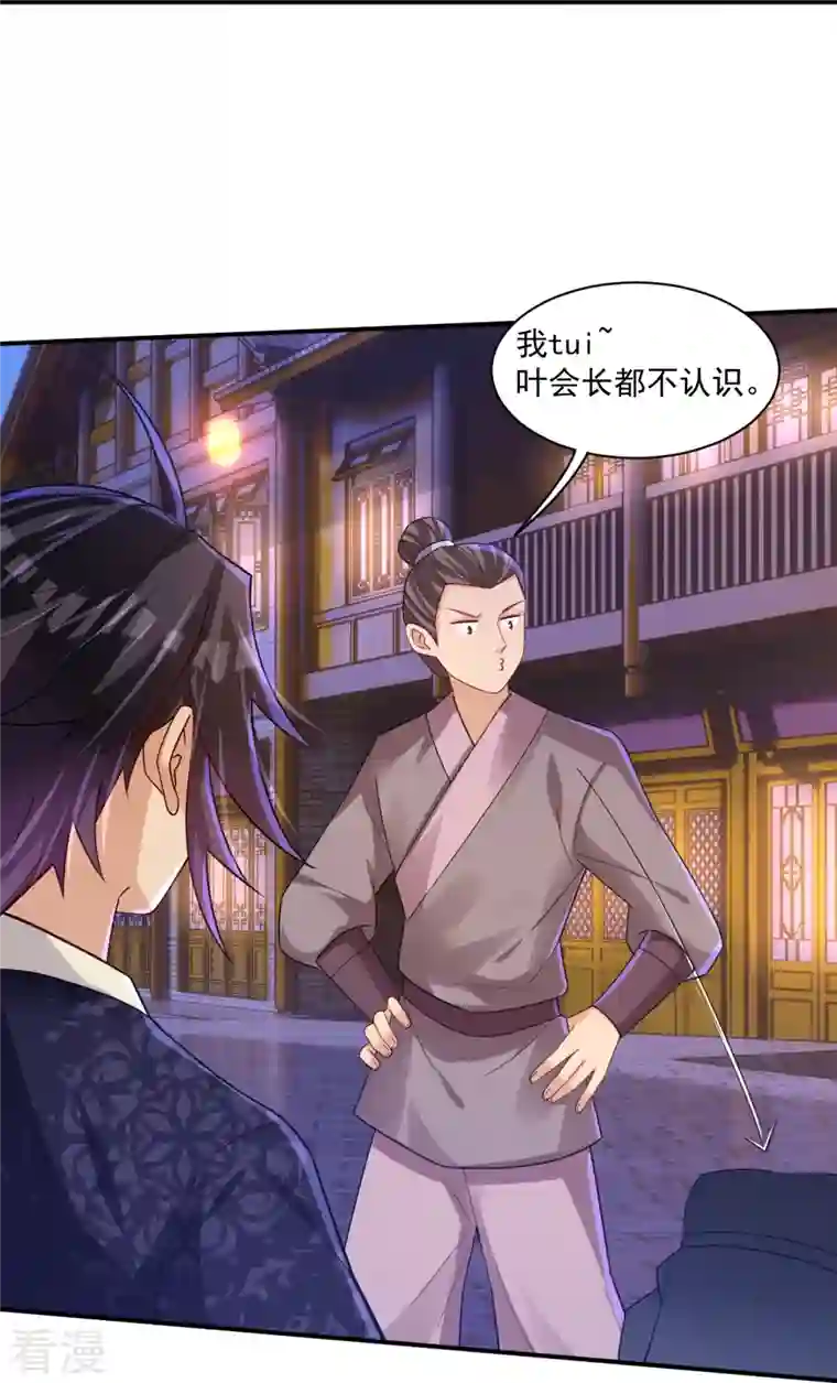 逆天战神第330话 乌族