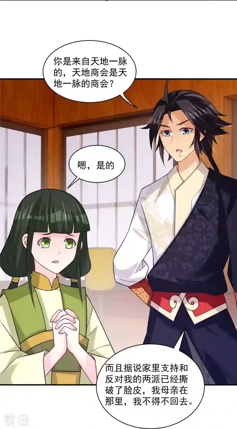 逆天战神第330话 乌族