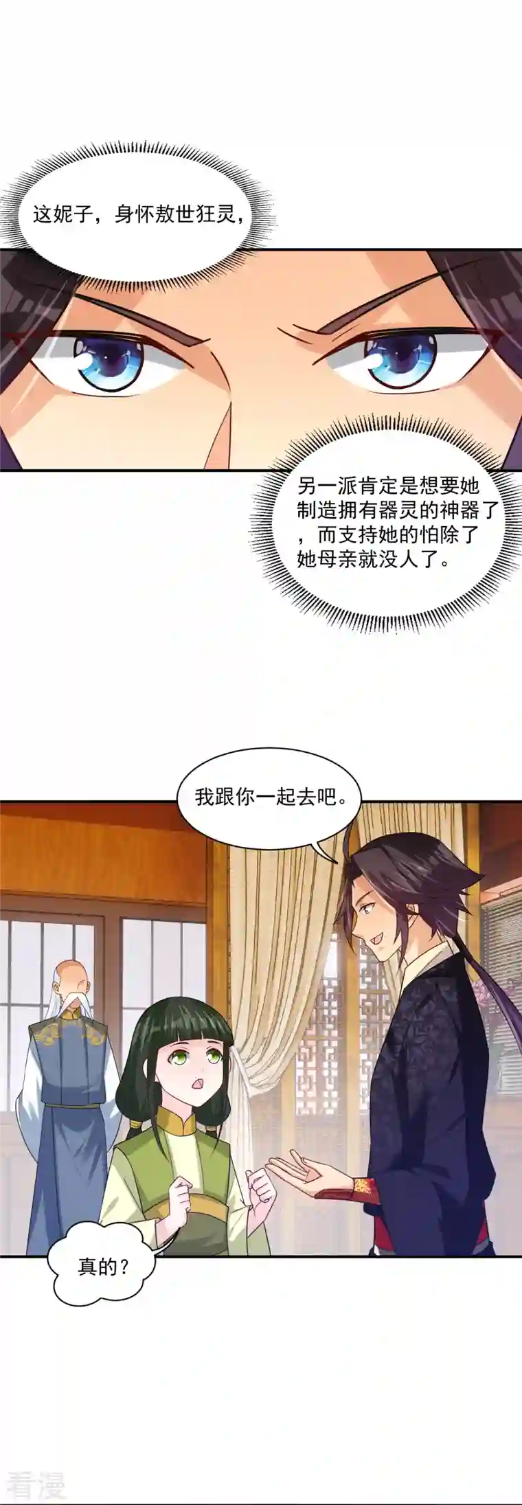 逆天战神第330话 乌族