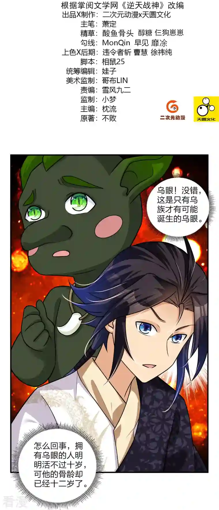 逆天战神第331话 魔殿的人